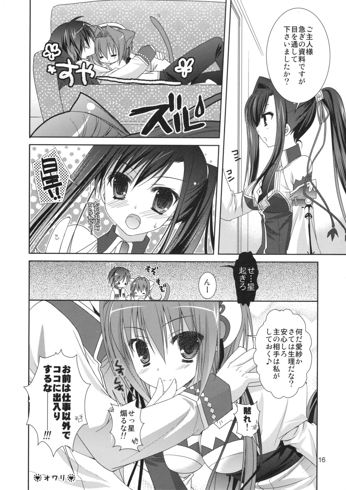 (SC42) [Kokikko (Sesena Yau)] Kira Kira Boshi (Koihime Musou) page 15 full