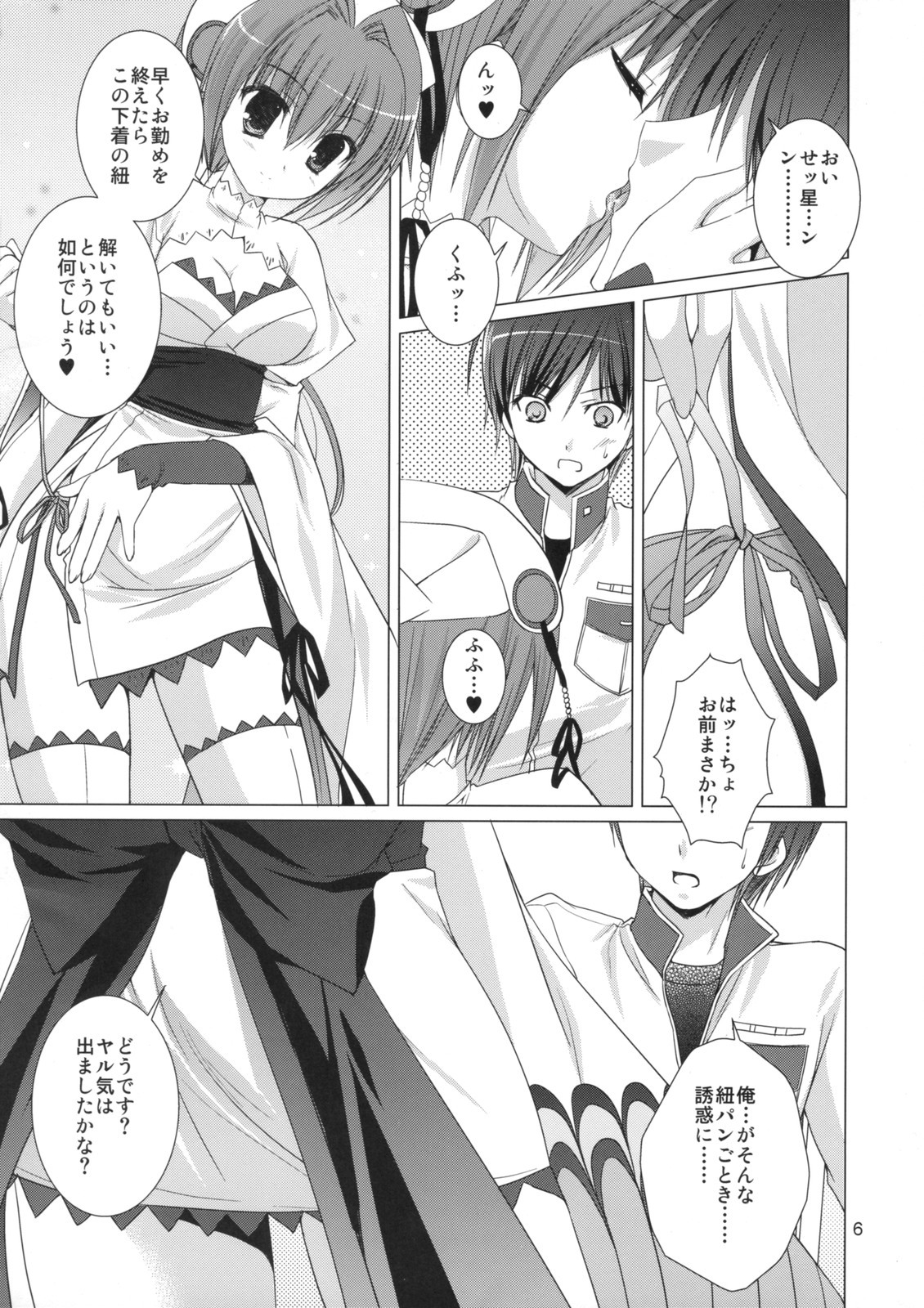 (SC42) [Kokikko (Sesena Yau)] Kira Kira Boshi (Koihime Musou) page 5 full