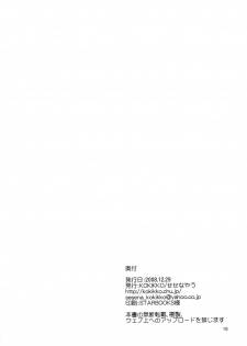 (SC42) [Kokikko (Sesena Yau)] Kira Kira Boshi (Koihime Musou) - page 17