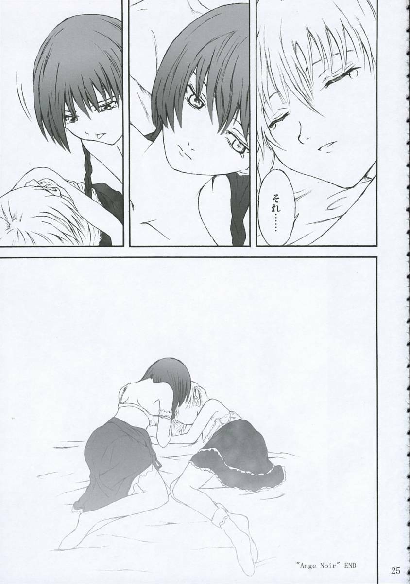 (Kohitsuji-tachi no Haruyasumi) [Raid Slash (Yahiro)] Ange Noir (Maria-sama ga Miteru) page 24 full