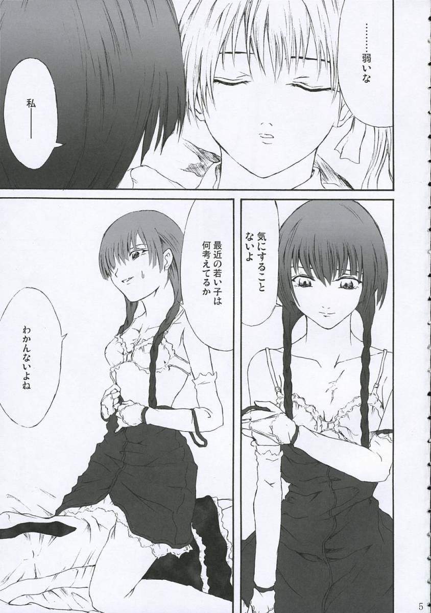 (Kohitsuji-tachi no Haruyasumi) [Raid Slash (Yahiro)] Ange Noir (Maria-sama ga Miteru) page 4 full