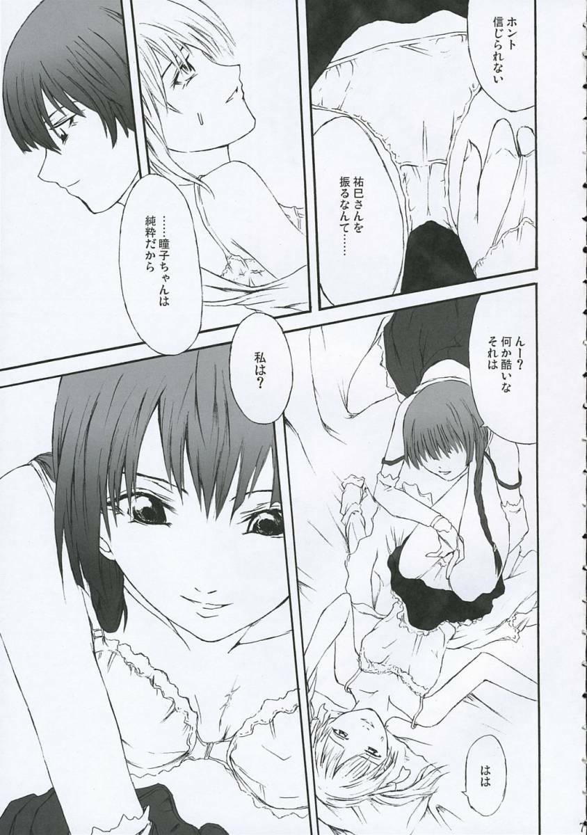 (Kohitsuji-tachi no Haruyasumi) [Raid Slash (Yahiro)] Ange Noir (Maria-sama ga Miteru) page 6 full