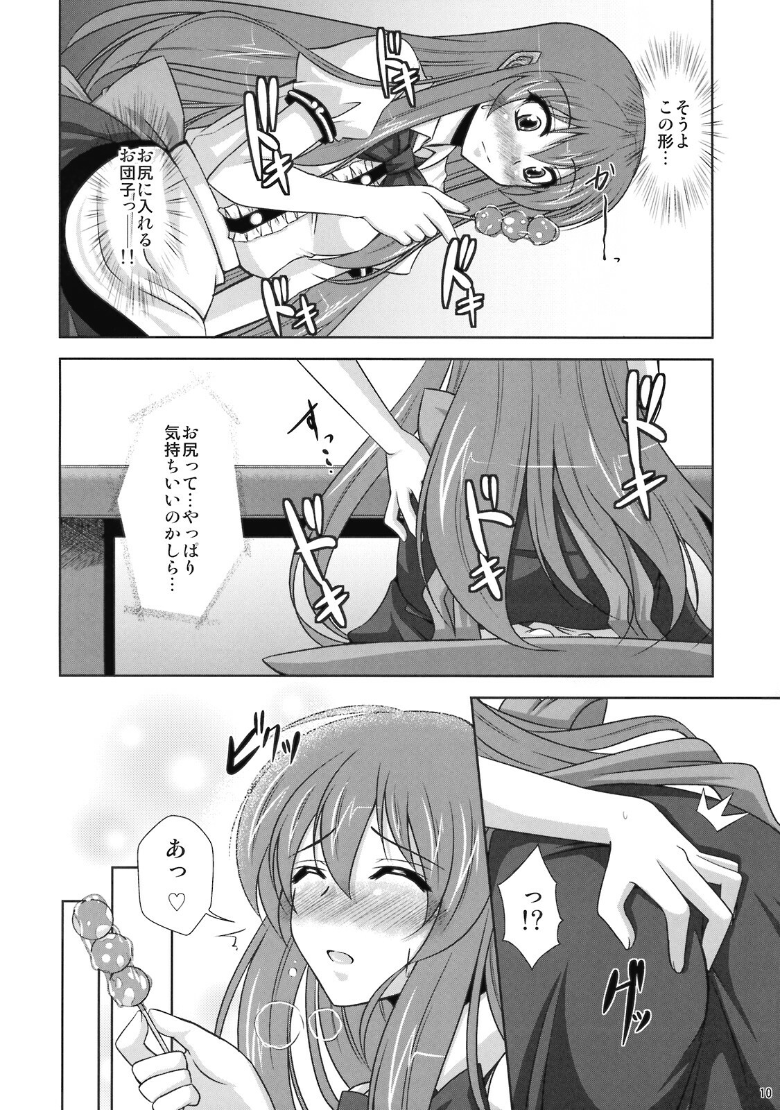 (Reitaisai 6) [Dokomademo Aoi Sora ni Ukabu Niku (Nikusoukyuu.)] Mousou Te.n.ko Mori!! (Touhou Project) page 10 full