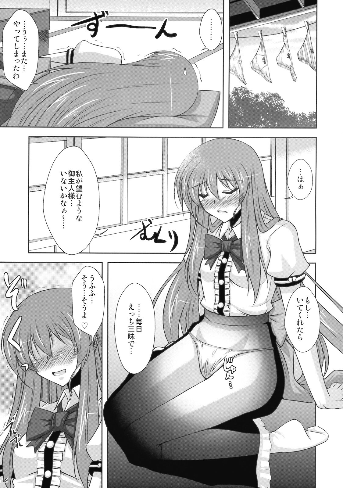 (Reitaisai 6) [Dokomademo Aoi Sora ni Ukabu Niku (Nikusoukyuu.)] Mousou Te.n.ko Mori!! (Touhou Project) page 19 full