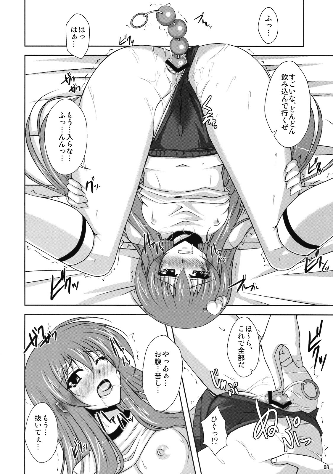 (Reitaisai 6) [Dokomademo Aoi Sora ni Ukabu Niku (Nikusoukyuu.)] Mousou Te.n.ko Mori!! (Touhou Project) page 8 full