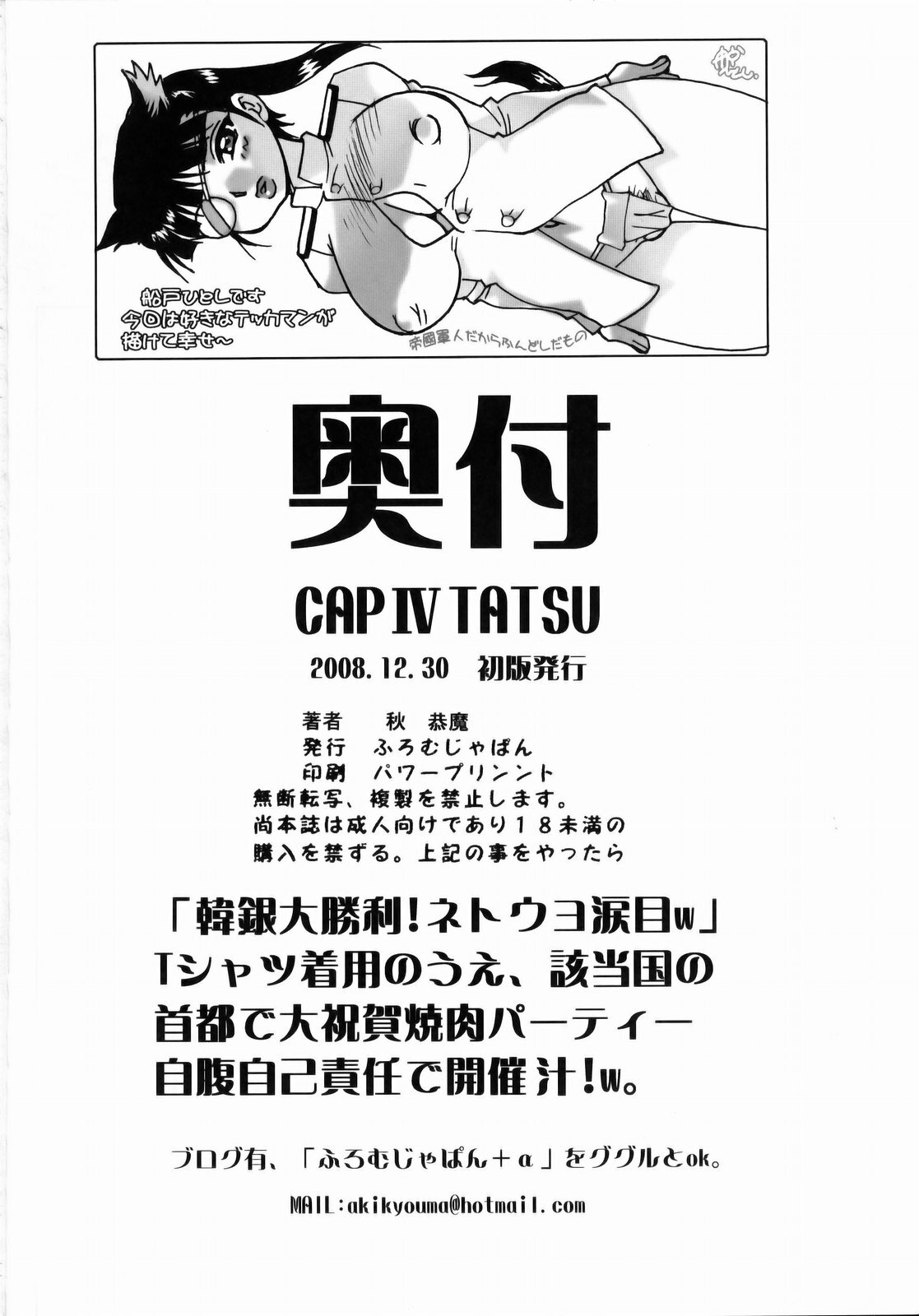 (C75) [From Japan (Aki Kyouma, Funato Hitoshi)] CAP IV TATSU (Street Fighter) page 33 full