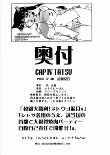 (C75) [From Japan (Aki Kyouma, Funato Hitoshi)] CAP IV TATSU (Street Fighter) - page 33