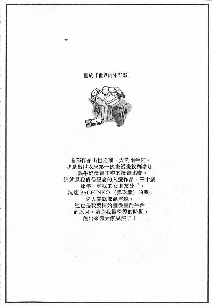 [Oh! Great] Junk Story ~Tetsukuzu Monogatari~ [Chinese] page 142 full