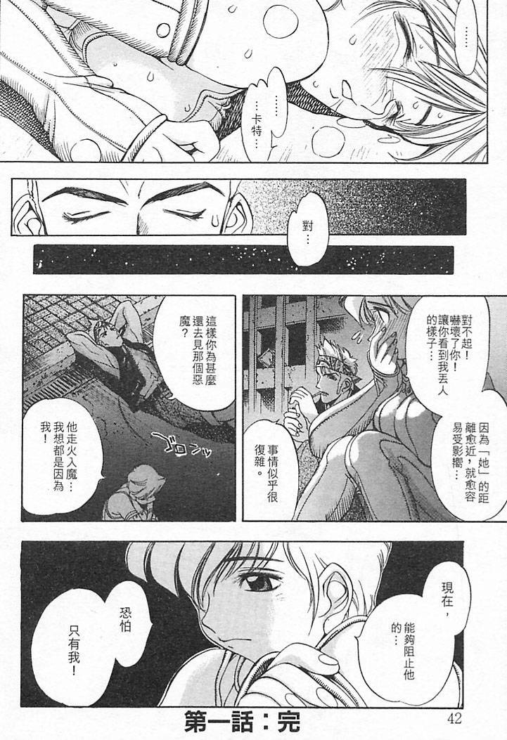 [Oh! Great] Junk Story ~Tetsukuzu Monogatari~ [Chinese] page 38 full