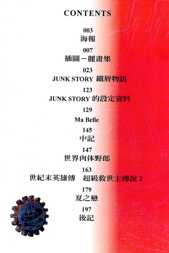 [Oh! Great] Junk Story ~Tetsukuzu Monogatari~ [Chinese] page 4 full