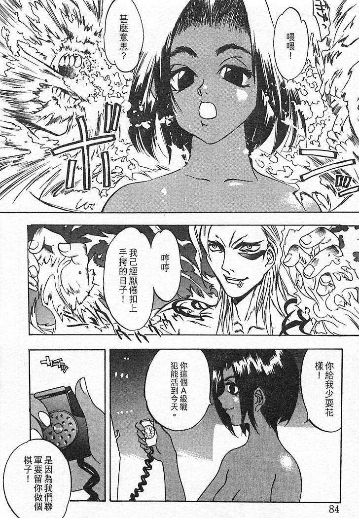 [Oh! Great] Junk Story ~Tetsukuzu Monogatari~ [Chinese] page 80 full