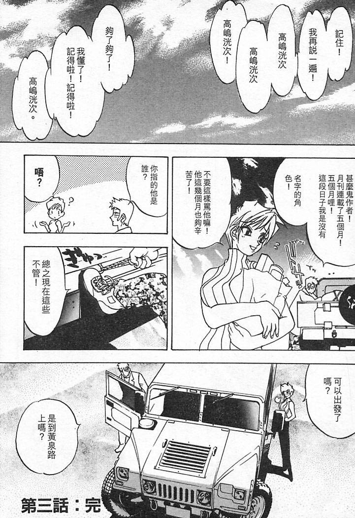 [Oh! Great] Junk Story ~Tetsukuzu Monogatari~ [Chinese] page 82 full