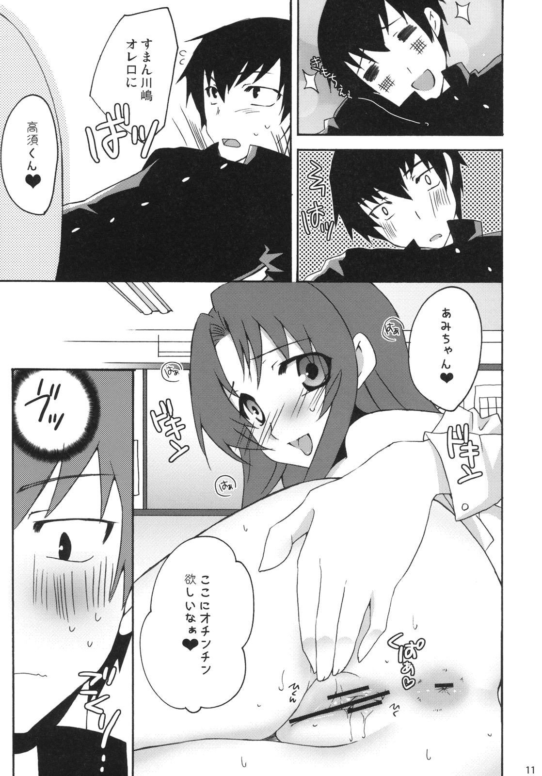 (C75) [Kagi Node (Tsubaki Hara)] Yarudora! Miru Drama Karayaru (Toradora!) page 10 full