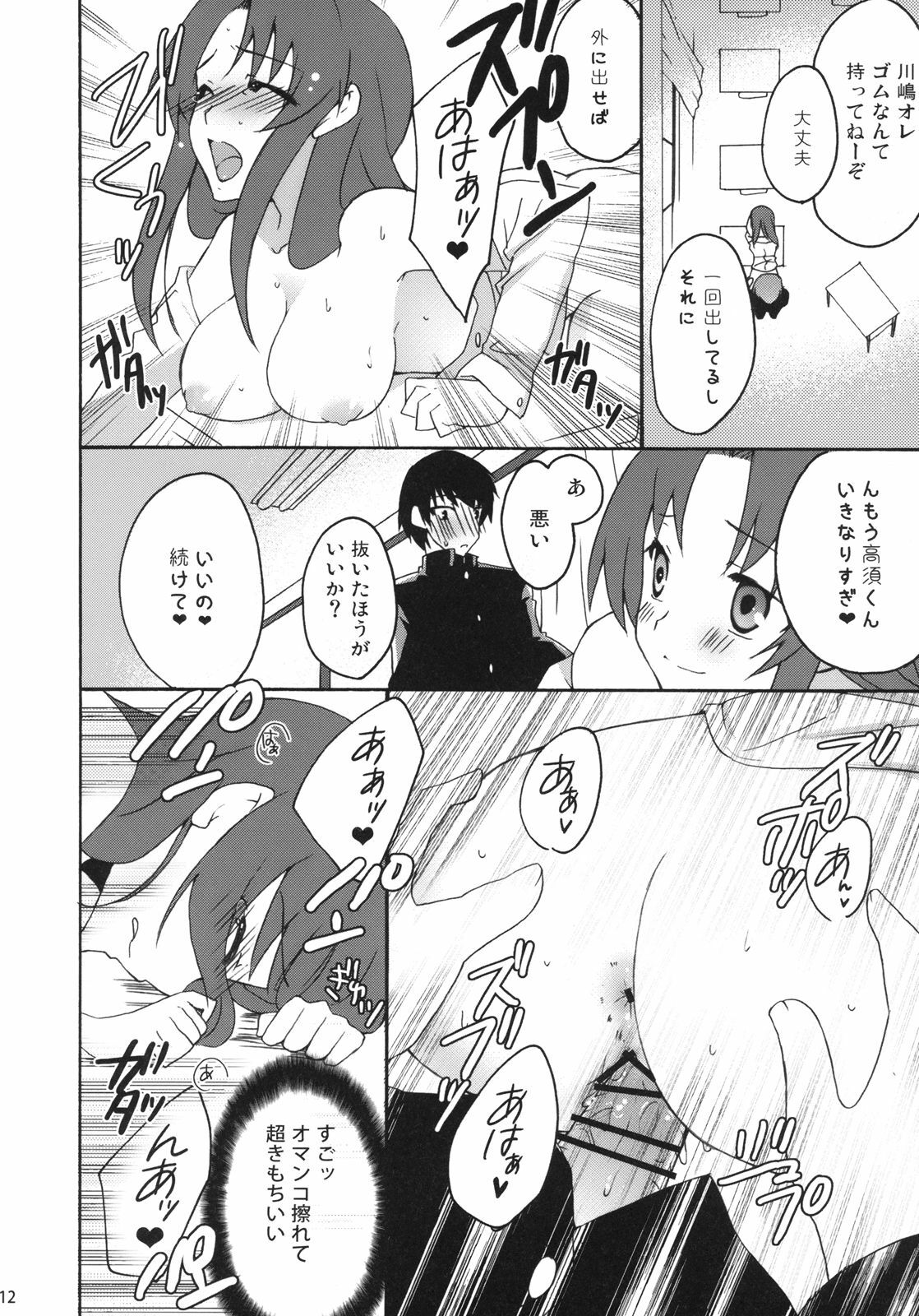 (C75) [Kagi Node (Tsubaki Hara)] Yarudora! Miru Drama Karayaru (Toradora!) page 11 full