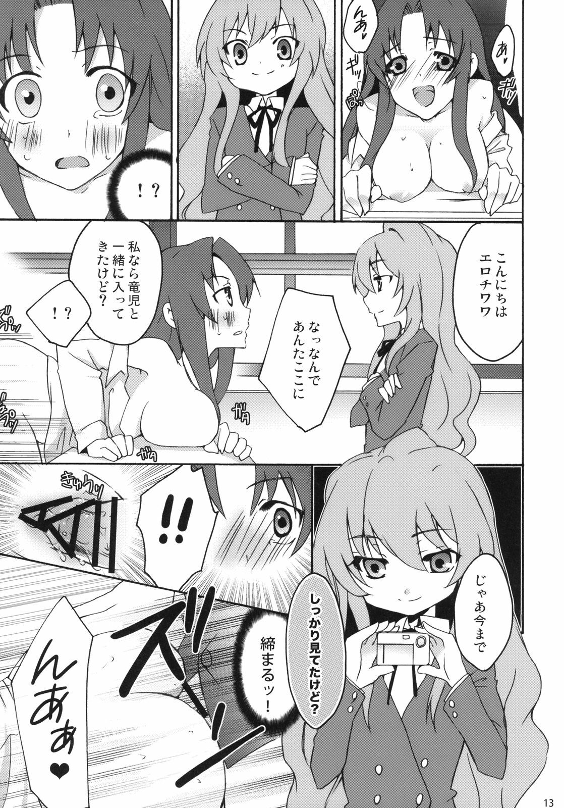 (C75) [Kagi Node (Tsubaki Hara)] Yarudora! Miru Drama Karayaru (Toradora!) page 12 full
