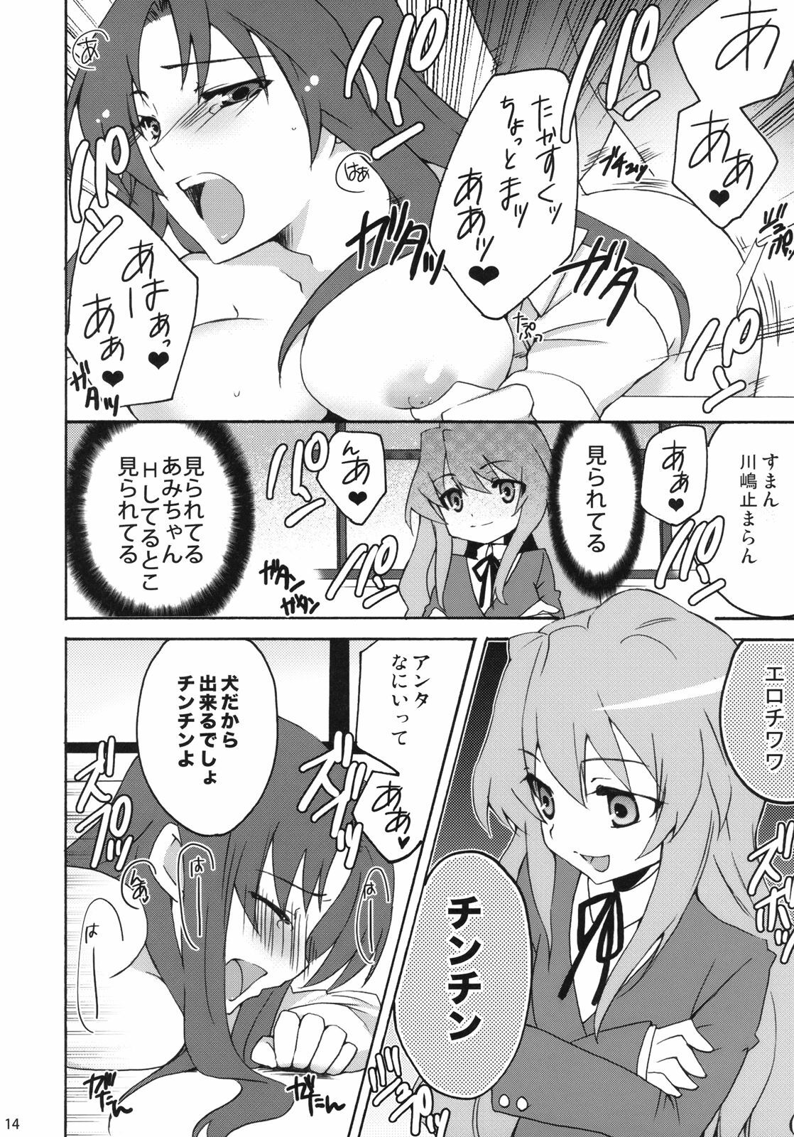 (C75) [Kagi Node (Tsubaki Hara)] Yarudora! Miru Drama Karayaru (Toradora!) page 13 full