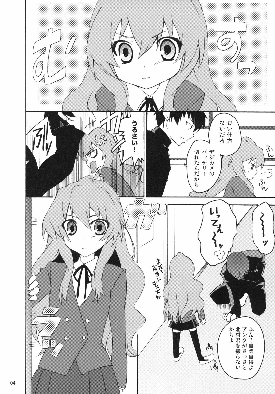 (C75) [Kagi Node (Tsubaki Hara)] Yarudora! Miru Drama Karayaru (Toradora!) page 3 full