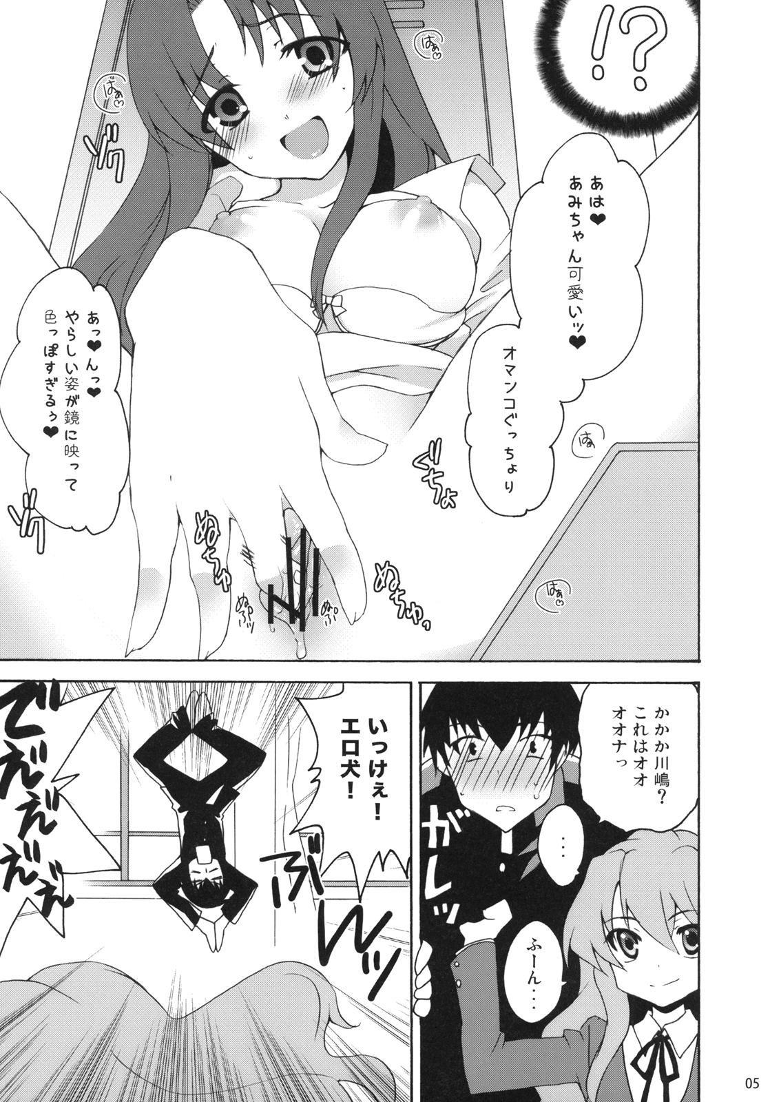 (C75) [Kagi Node (Tsubaki Hara)] Yarudora! Miru Drama Karayaru (Toradora!) page 4 full