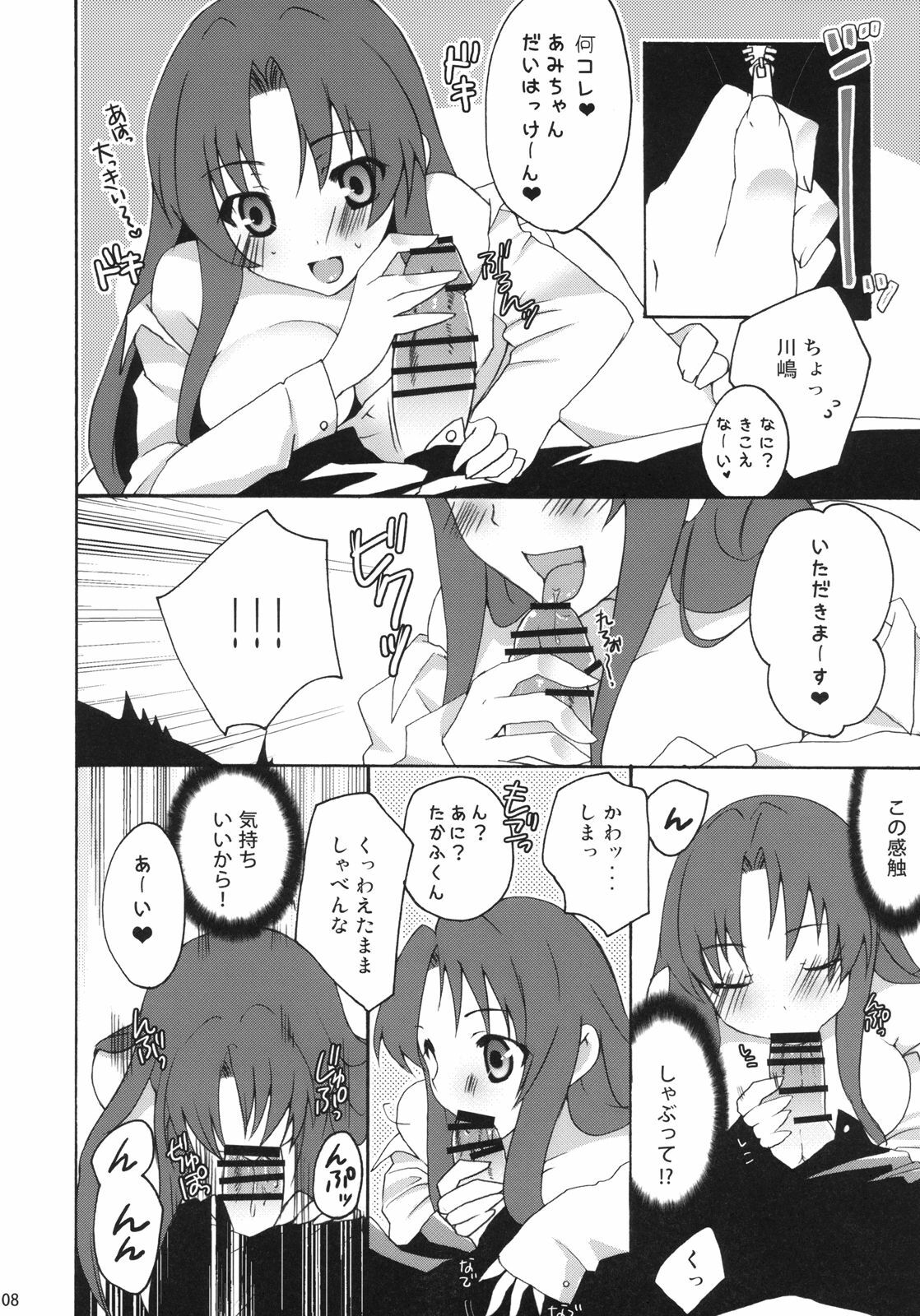 (C75) [Kagi Node (Tsubaki Hara)] Yarudora! Miru Drama Karayaru (Toradora!) page 7 full