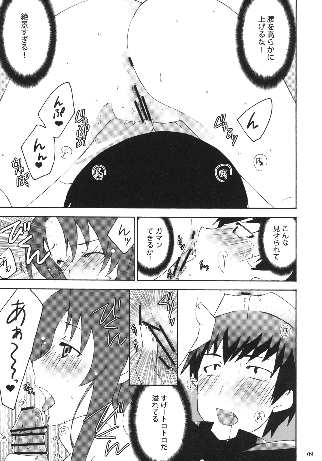 (C75) [Kagi Node (Tsubaki Hara)] Yarudora! Miru Drama Karayaru (Toradora!) page 8 full