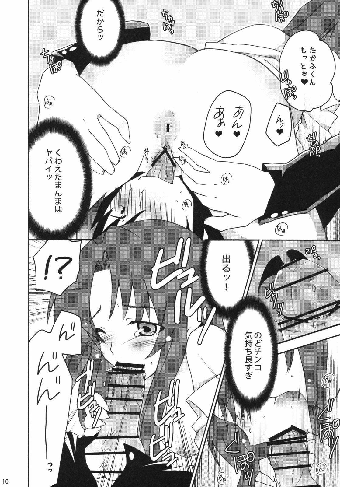 (C75) [Kagi Node (Tsubaki Hara)] Yarudora! Miru Drama Karayaru (Toradora!) page 9 full