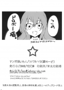 (C75) [Kagi Node (Tsubaki Hara)] Yarudora! Miru Drama Karayaru (Toradora!) - page 21