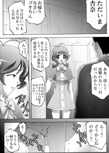 [club54 (Aoume Kaito)] Osanaduma Ryoujoku (Shinkon Gattai Godannar) - page 18