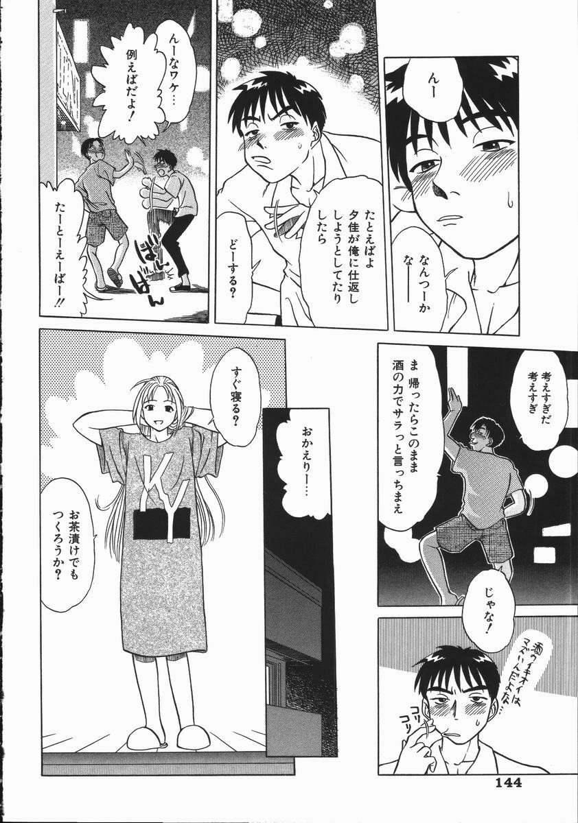 [Uma Namihei] Ikagawashii Hitotachi (Indecent People) page 146 full