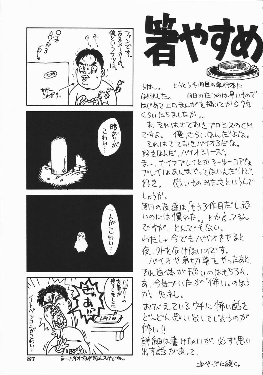 [Uma Namihei] Ikagawashii Hitotachi (Indecent People) page 89 full