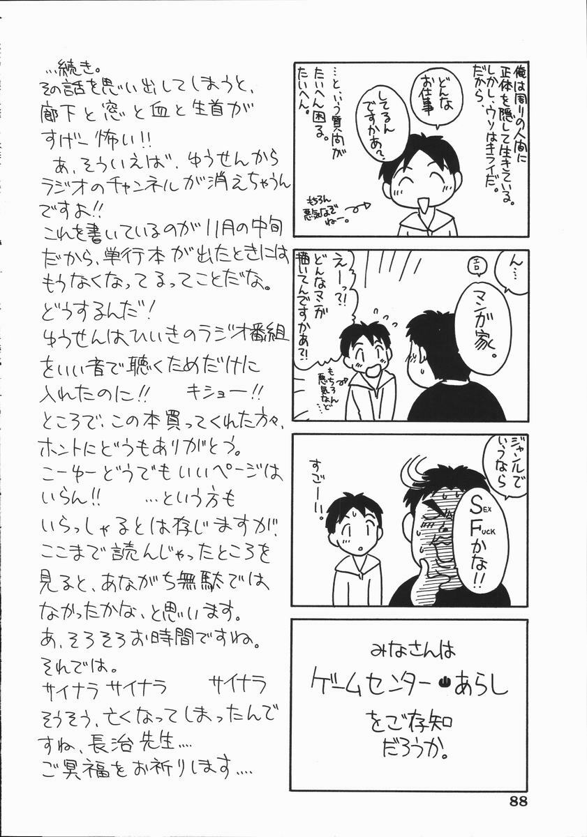 [Uma Namihei] Ikagawashii Hitotachi (Indecent People) page 90 full