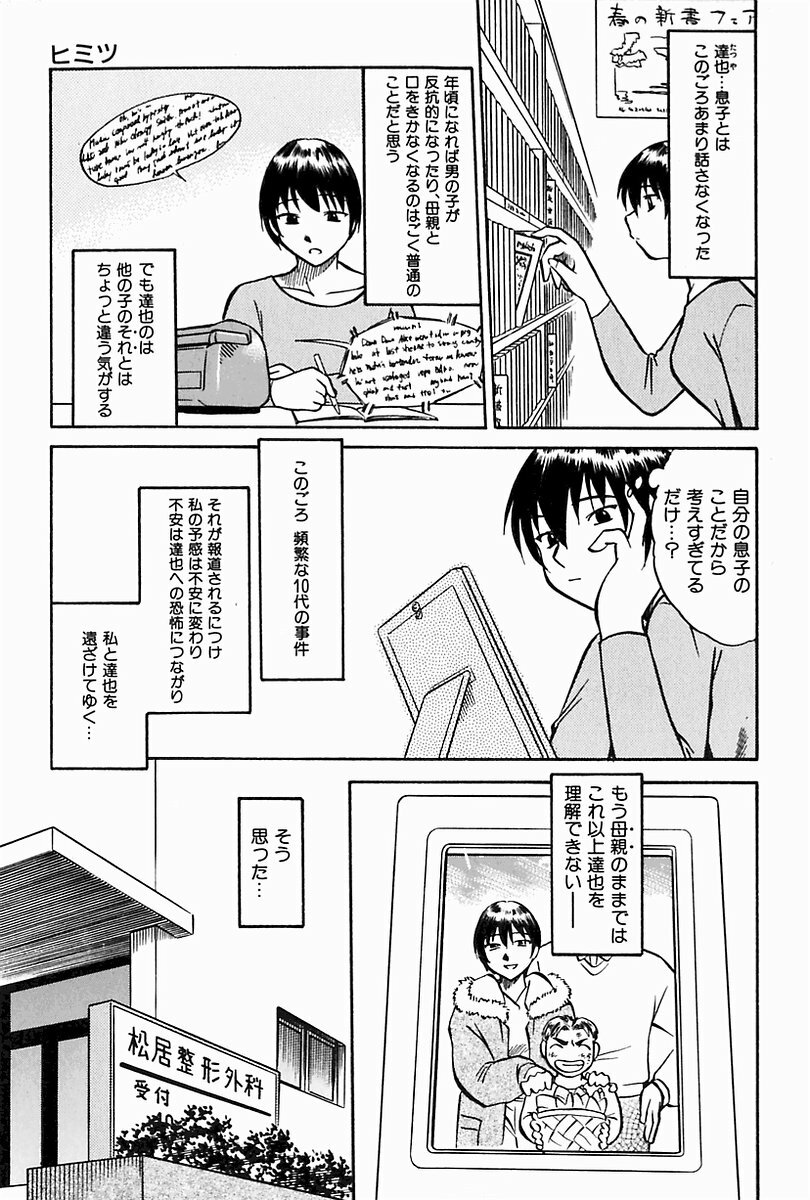 [Uma Namihei] Oyako Ijiri page 114 full