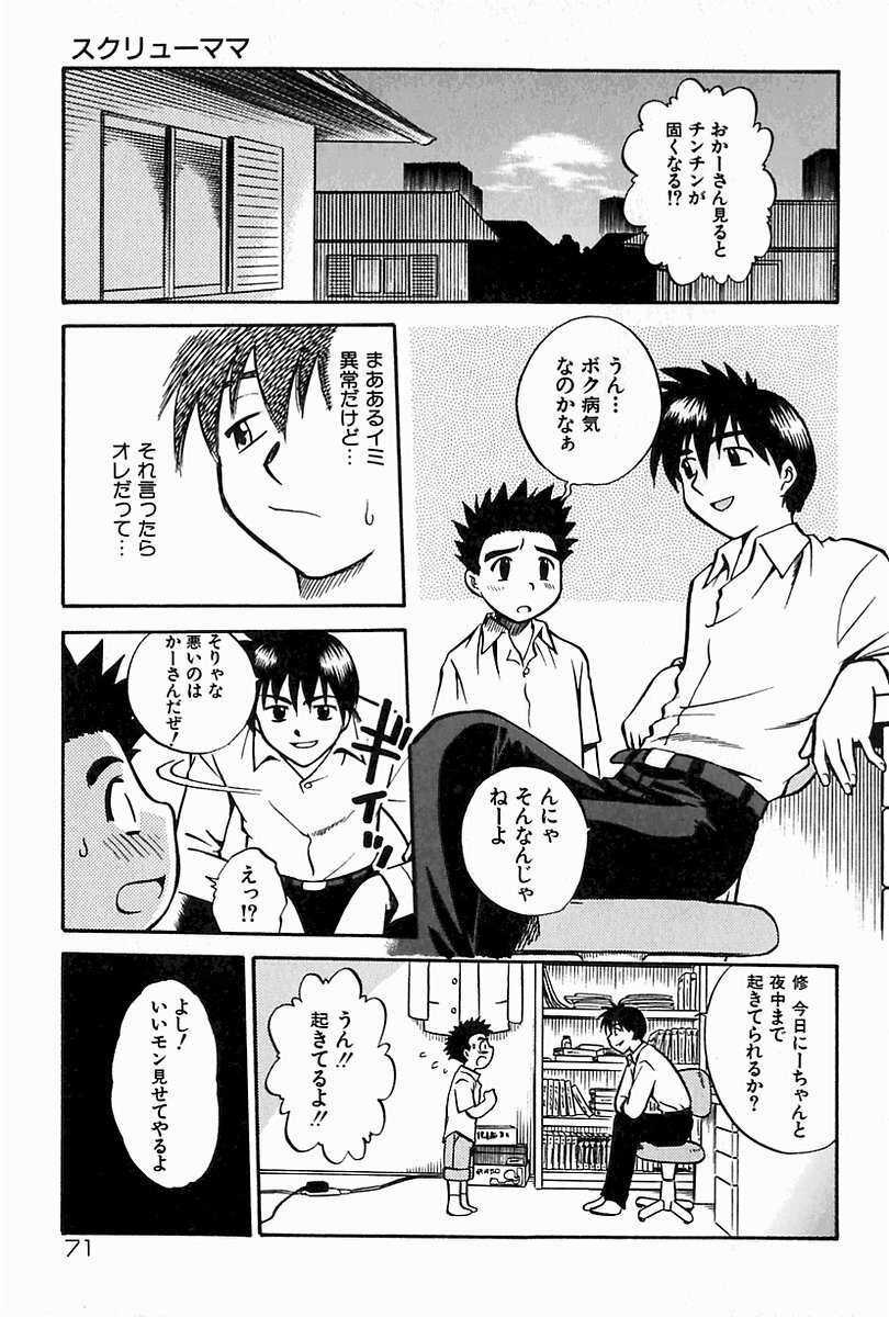 [Uma Namihei] Oyako Ijiri page 70 full