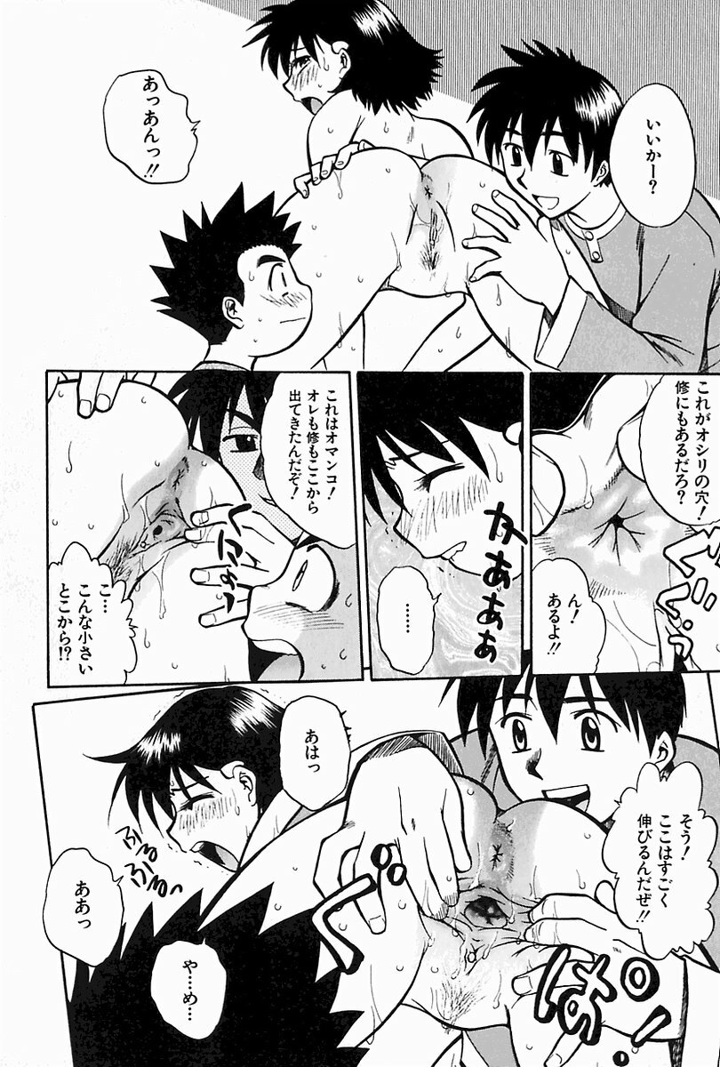 [Uma Namihei] Oyako Ijiri page 79 full