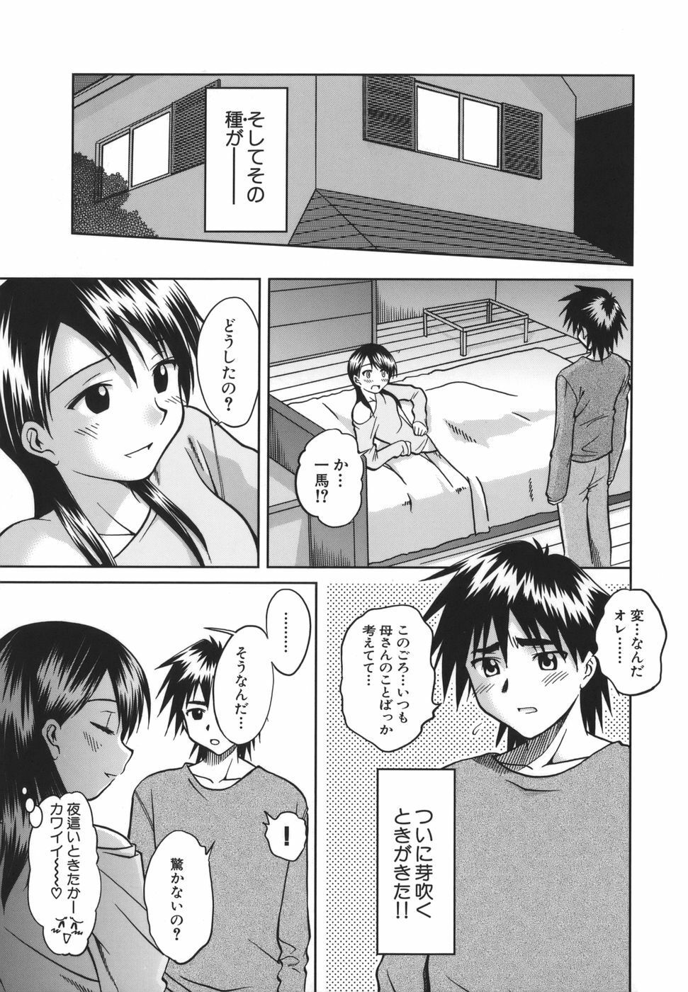 [Uma Namihei] Koko de Shitai no - We Would Like To Do Here! page 116 full