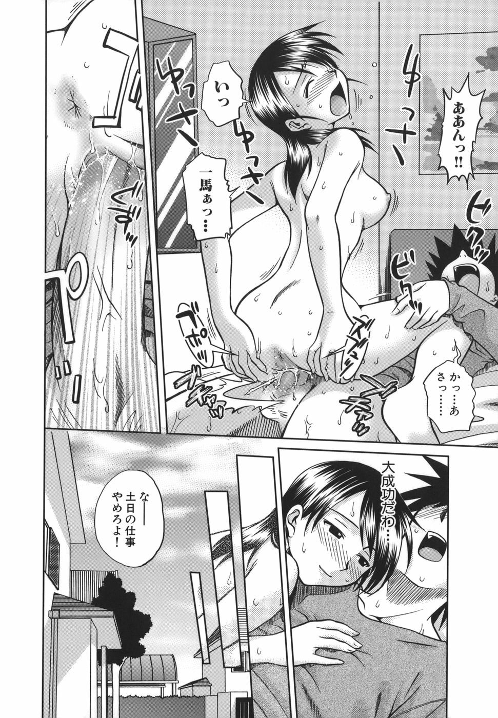 [Uma Namihei] Koko de Shitai no - We Would Like To Do Here! page 121 full