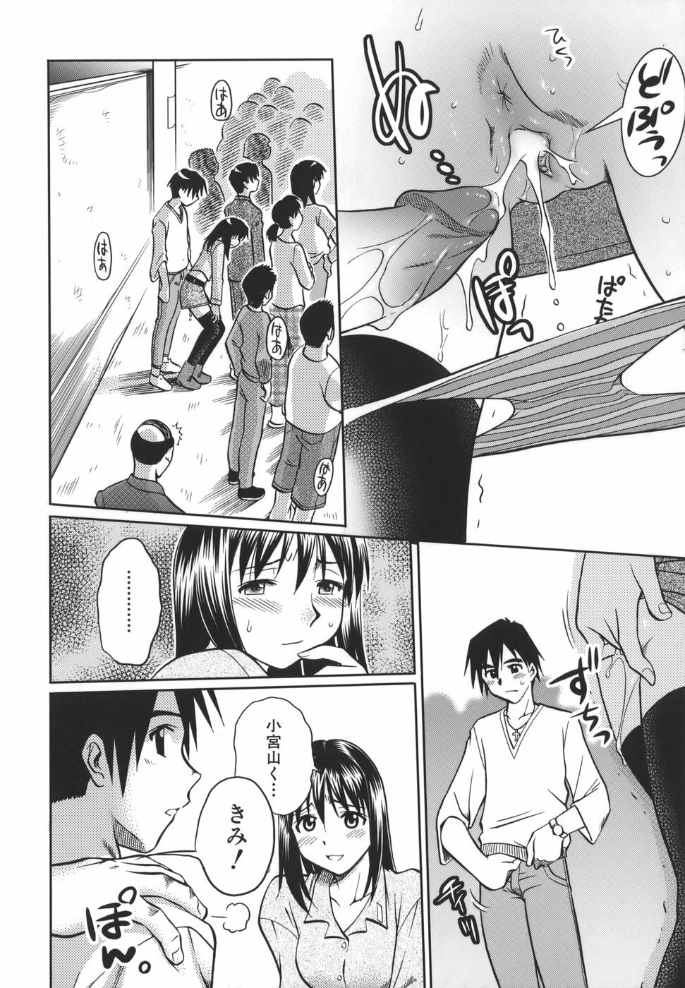 [Uma Namihei] Koko de Shitai no - We Would Like To Do Here! page 69 full