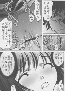 [club54 (Aoume Kaito)] Hakoiri Musume Ryoujoku (Ai Yori Aoshi) - page 14