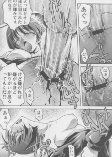 [club54 (Aoume Kaito)] Hakoiri Musume Ryoujoku (Ai Yori Aoshi) - page 18