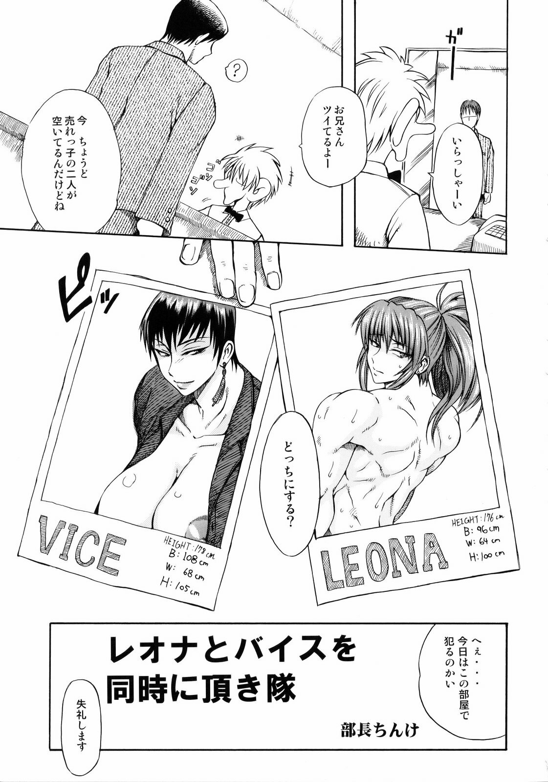 (C75) [SHD (Buchou Chinke)] MVS vol.4 (The King of Fighters) page 4 full