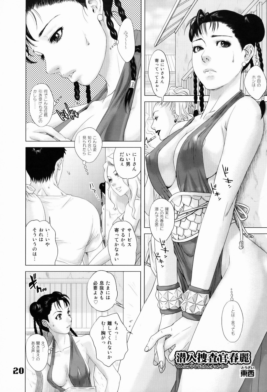 (C75) [Hougakuya (Namboku, Tohzai)] ROUND 03 (Street Fighter) page 19 full