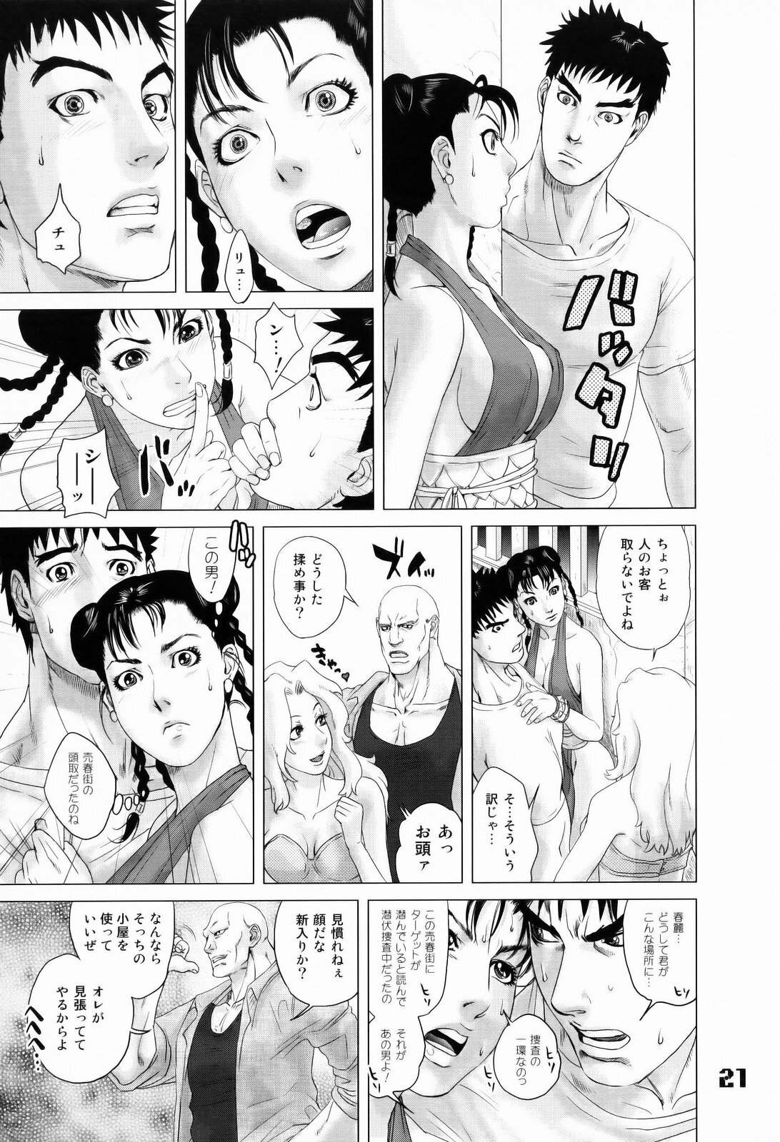 (C75) [Hougakuya (Namboku, Tohzai)] ROUND 03 (Street Fighter) page 20 full