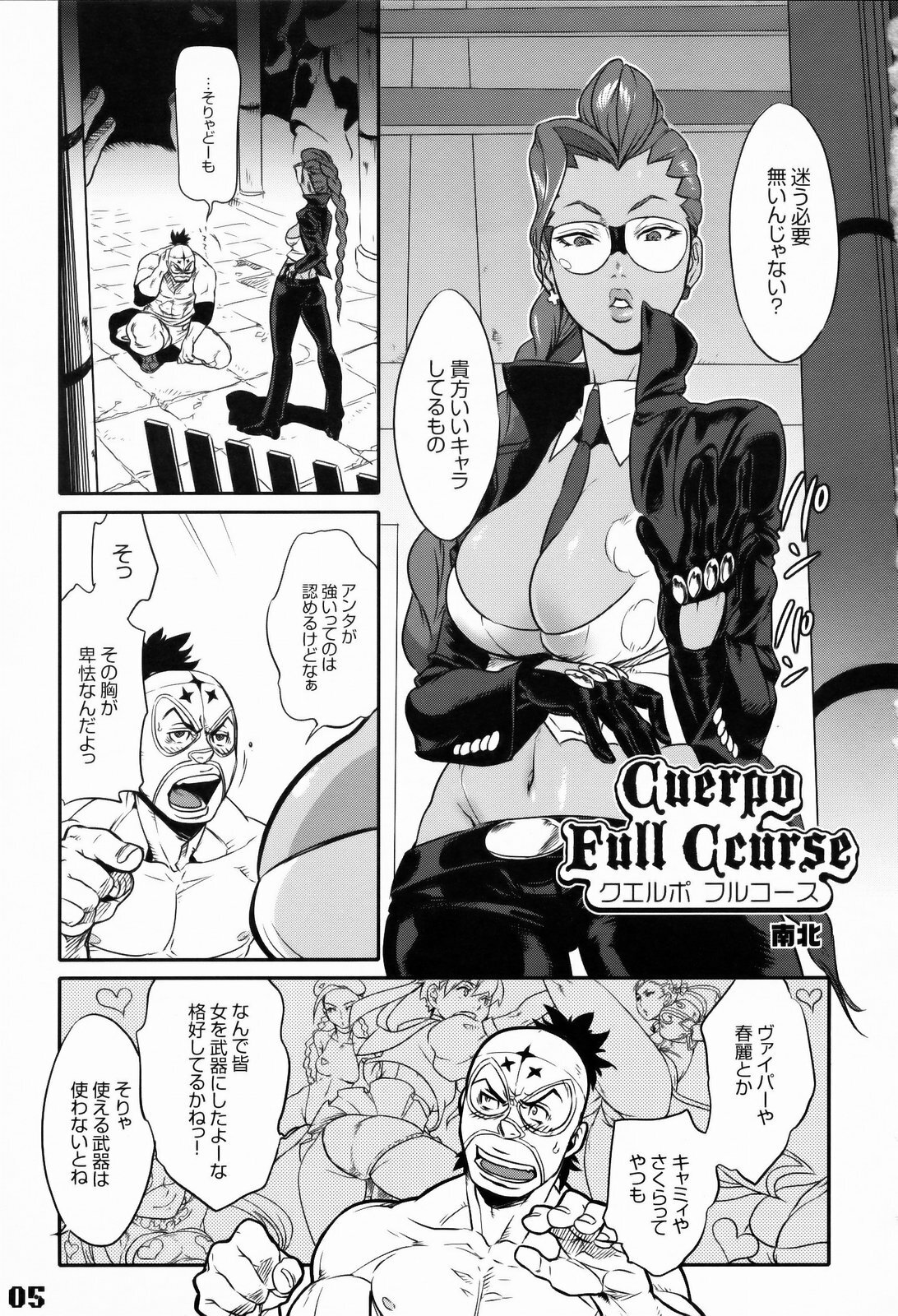 (C75) [Hougakuya (Namboku, Tohzai)] ROUND 03 (Street Fighter) page 4 full