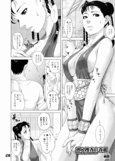 (C75) [Hougakuya (Namboku, Tohzai)] ROUND 03 (Street Fighter) - page 19