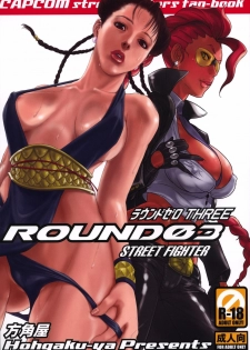 (C75) [Hougakuya (Namboku, Tohzai)] ROUND 03 (Street Fighter)