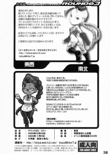 (C75) [Hougakuya (Namboku, Tohzai)] ROUND 03 (Street Fighter) - page 29