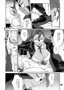 (C75) [Hougakuya (Namboku, Tohzai)] ROUND 03 (Street Fighter) - page 9