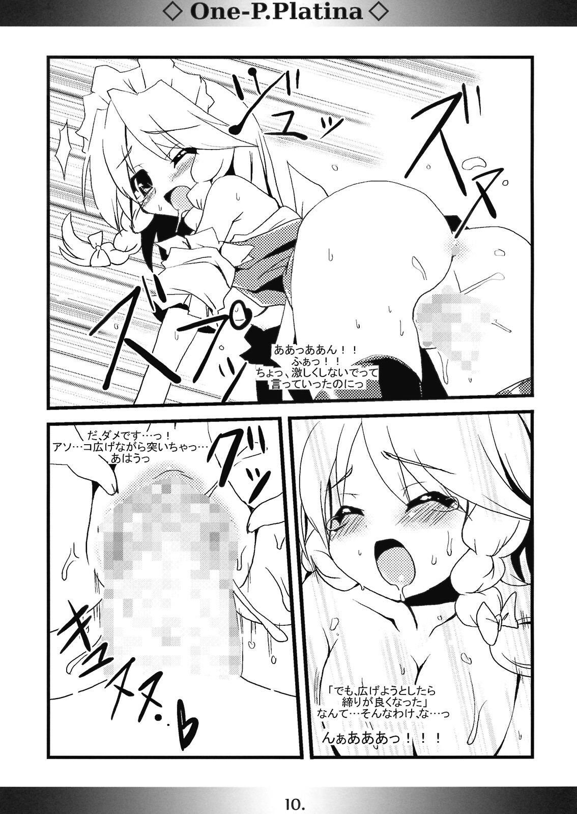 (Aka no Hiroba) [MarineSapphire (Hasumi Milk)] One-P.Platina (Touhou Project) page 10 full