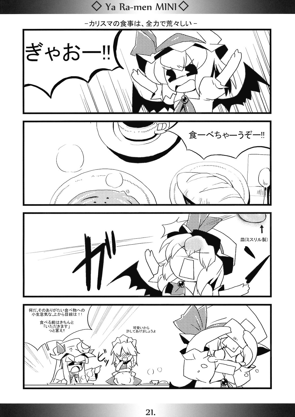 (Aka no Hiroba) [MarineSapphire (Hasumi Milk)] One-P.Platina (Touhou Project) page 21 full