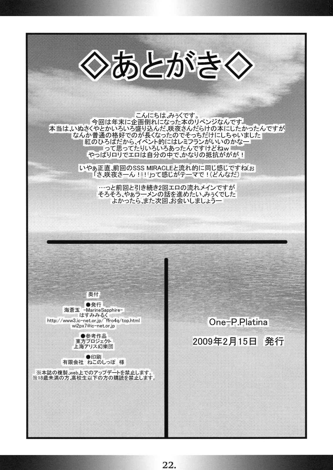 (Aka no Hiroba) [MarineSapphire (Hasumi Milk)] One-P.Platina (Touhou Project) page 22 full