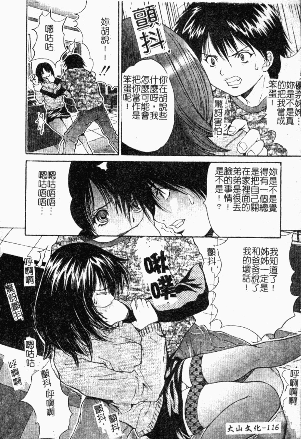 [Oyama Yasunaga] Onnakyoushi Choukyou - Woman Teacher Training [Chinese] page 113 full